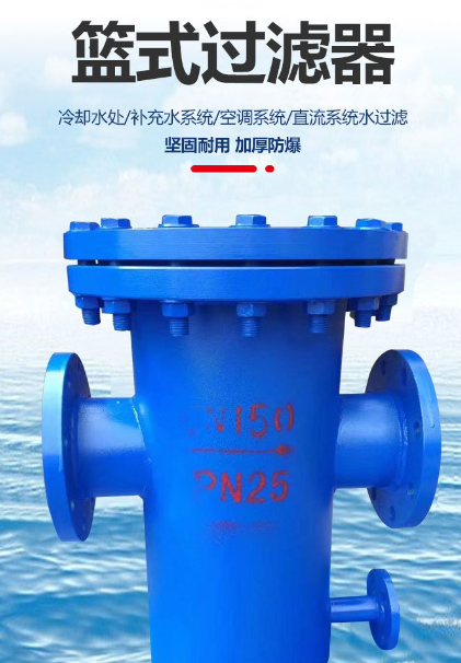 藍式管道過濾器設備